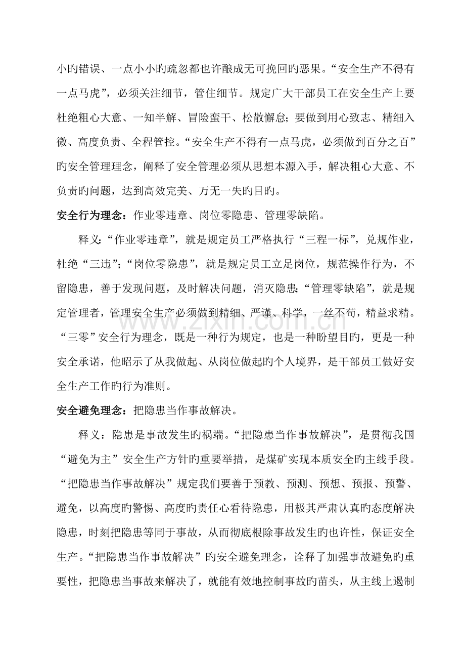 各大煤矿企业文化.doc_第3页