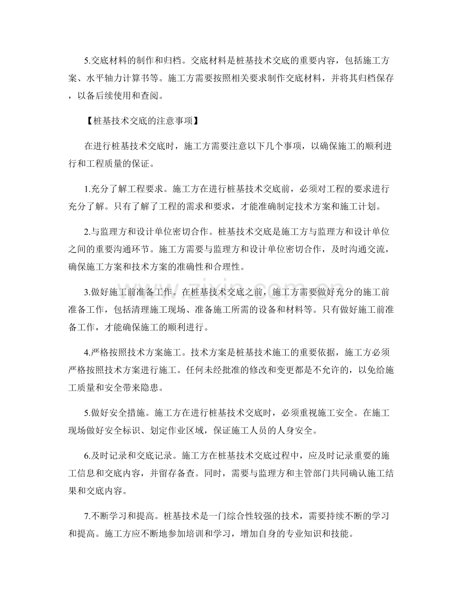 桩基技术交底流程及注意事项.docx_第2页