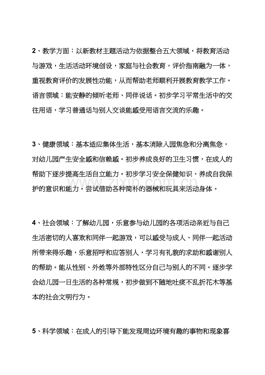 观后感之幼儿班主任工作计划.docx_第3页