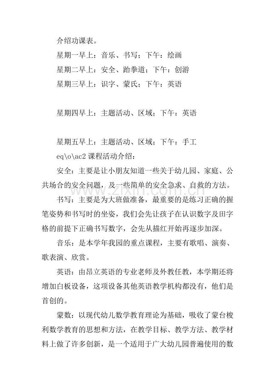 范文学习年春季幼儿园家长会重要说话发言稿.doc_第3页