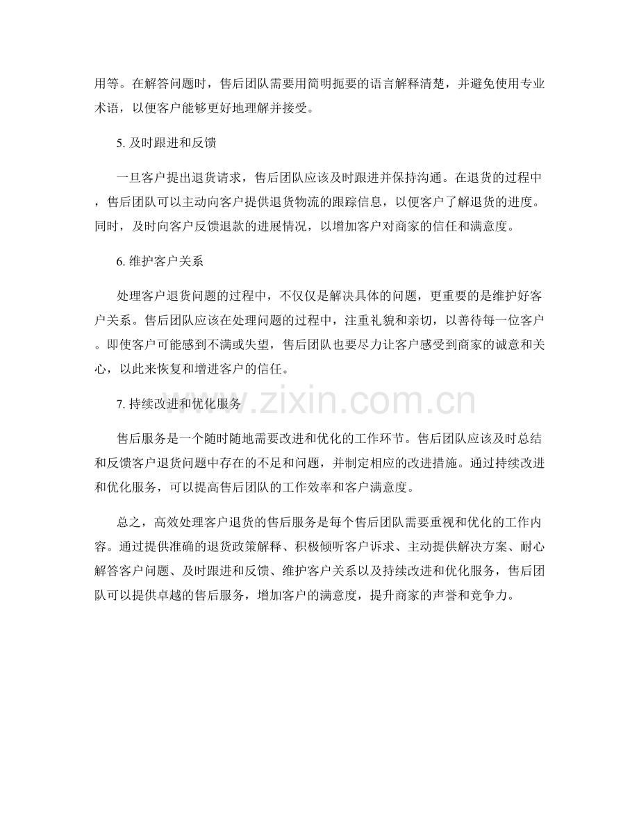 高效处理客户退货的售后服务话术.docx_第2页