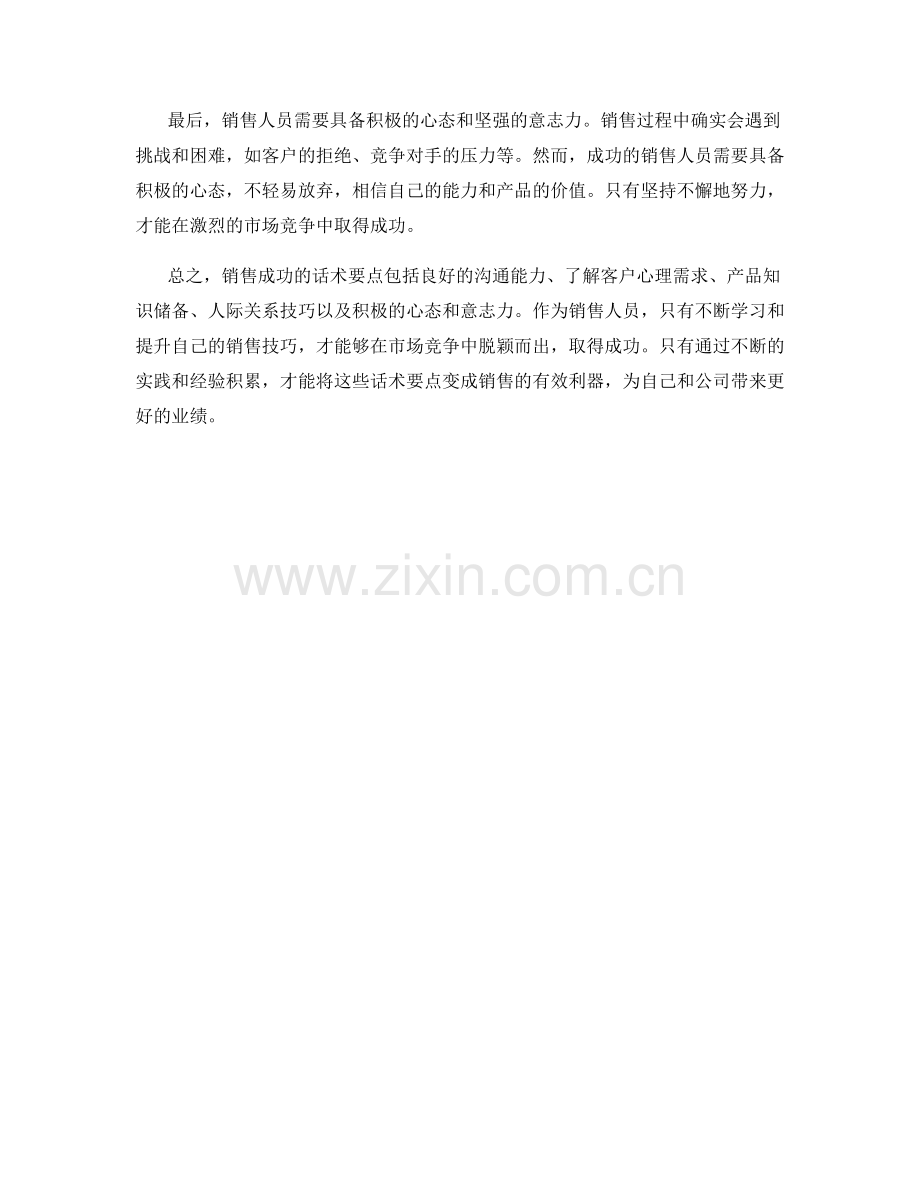 销售成功的话术要点.docx_第2页