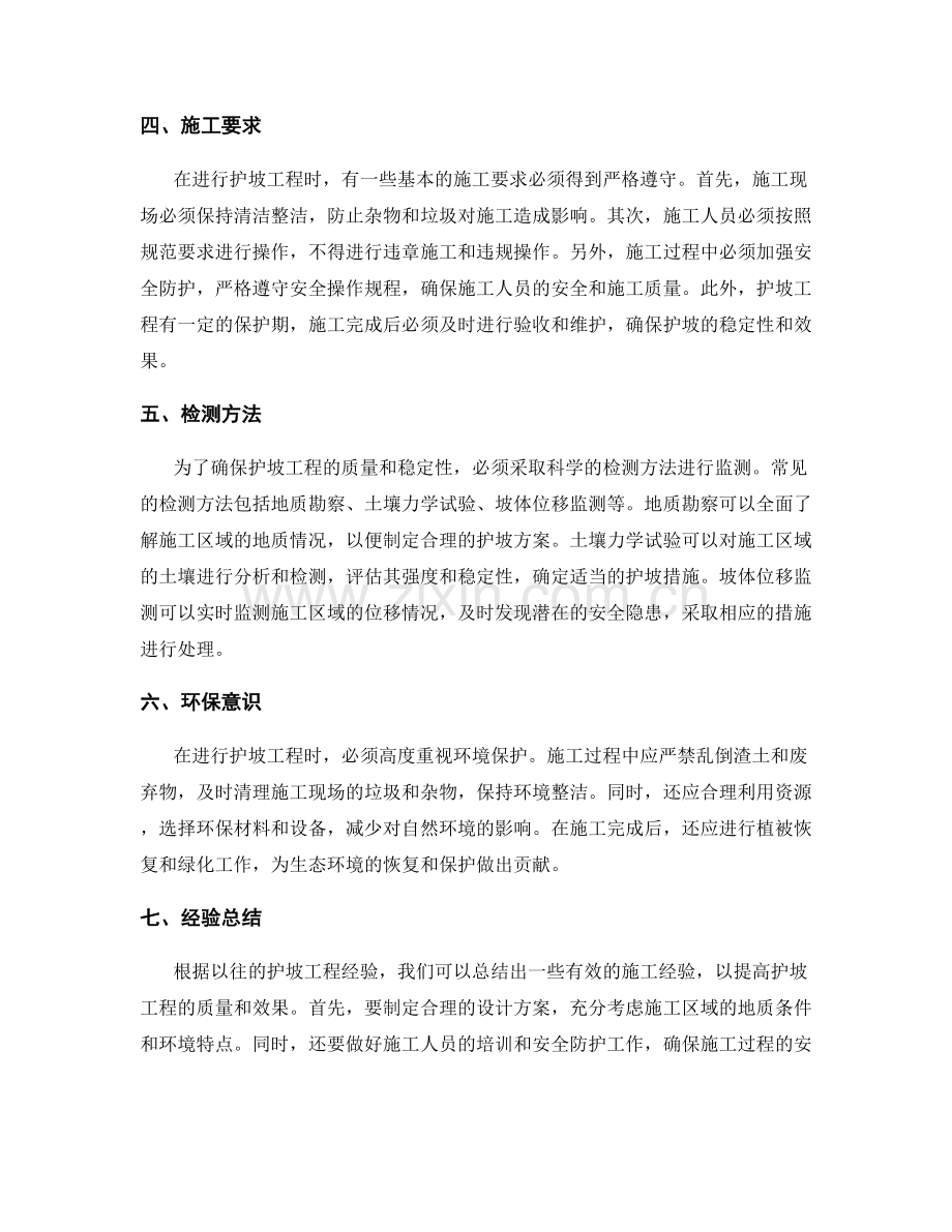 护坡技术交底事项与要求详解.docx_第2页