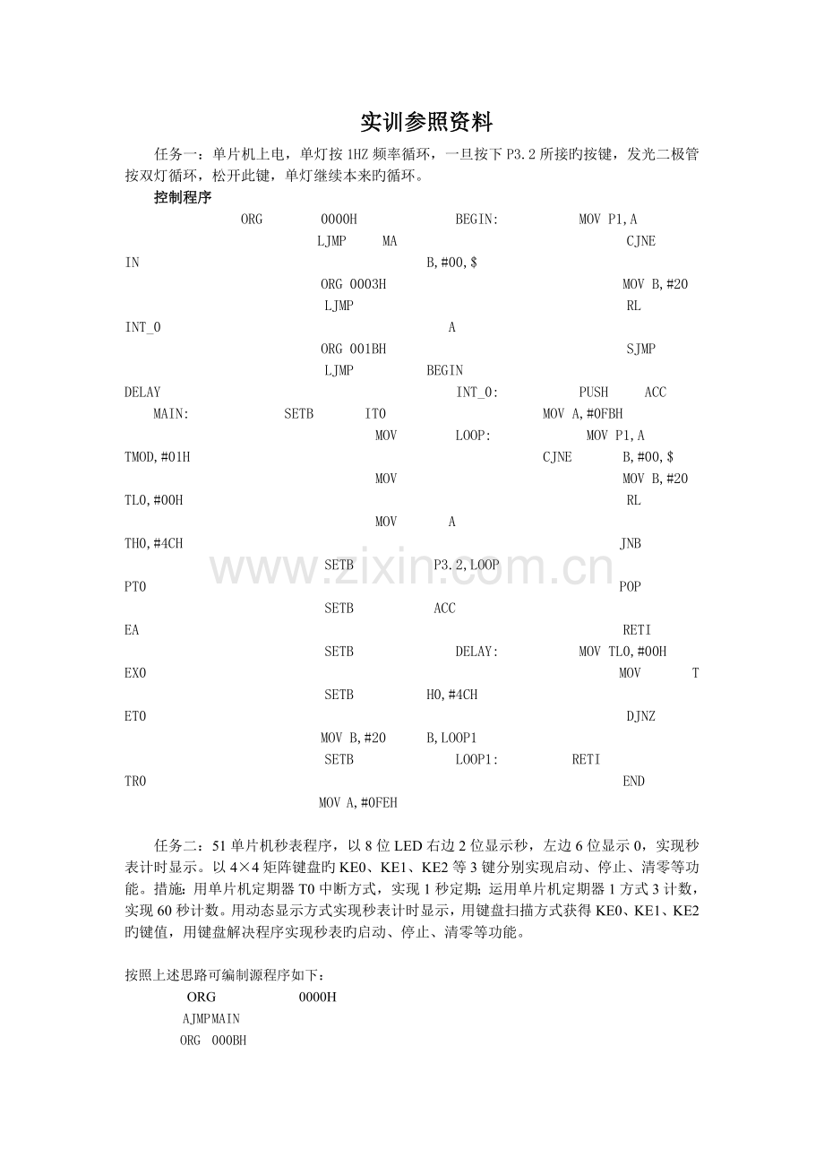 单片机实训指导书.doc_第2页