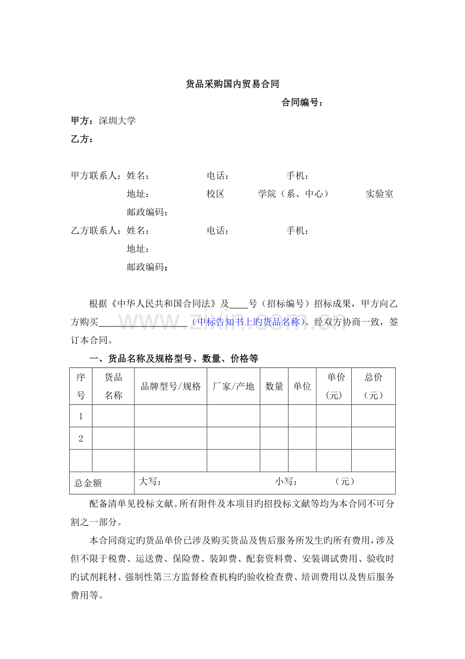 货物采购国内贸易合同格式.doc_第2页