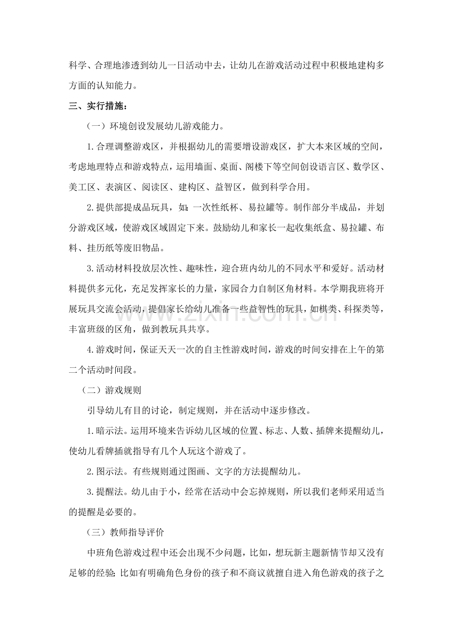 中班一年区域游戏计划和周区域安排表.doc_第3页