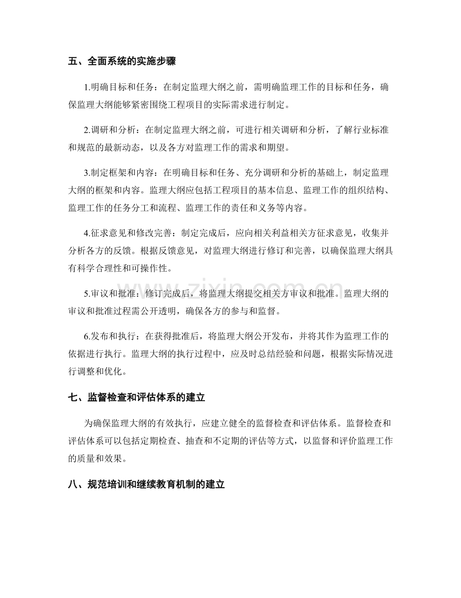 监理大纲的制定原则和实施步骤探讨.docx_第2页