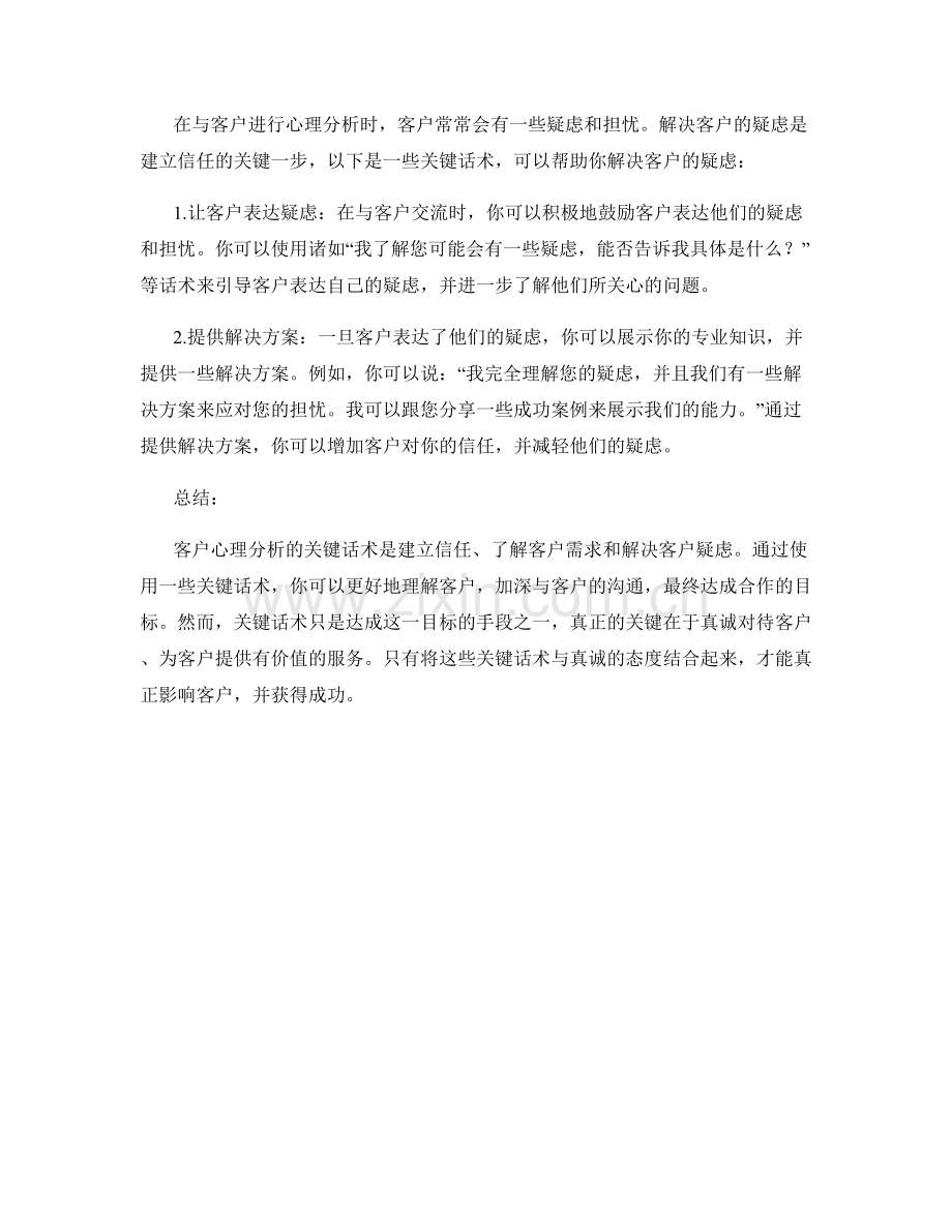 客户心理分析的关键话术.docx_第2页