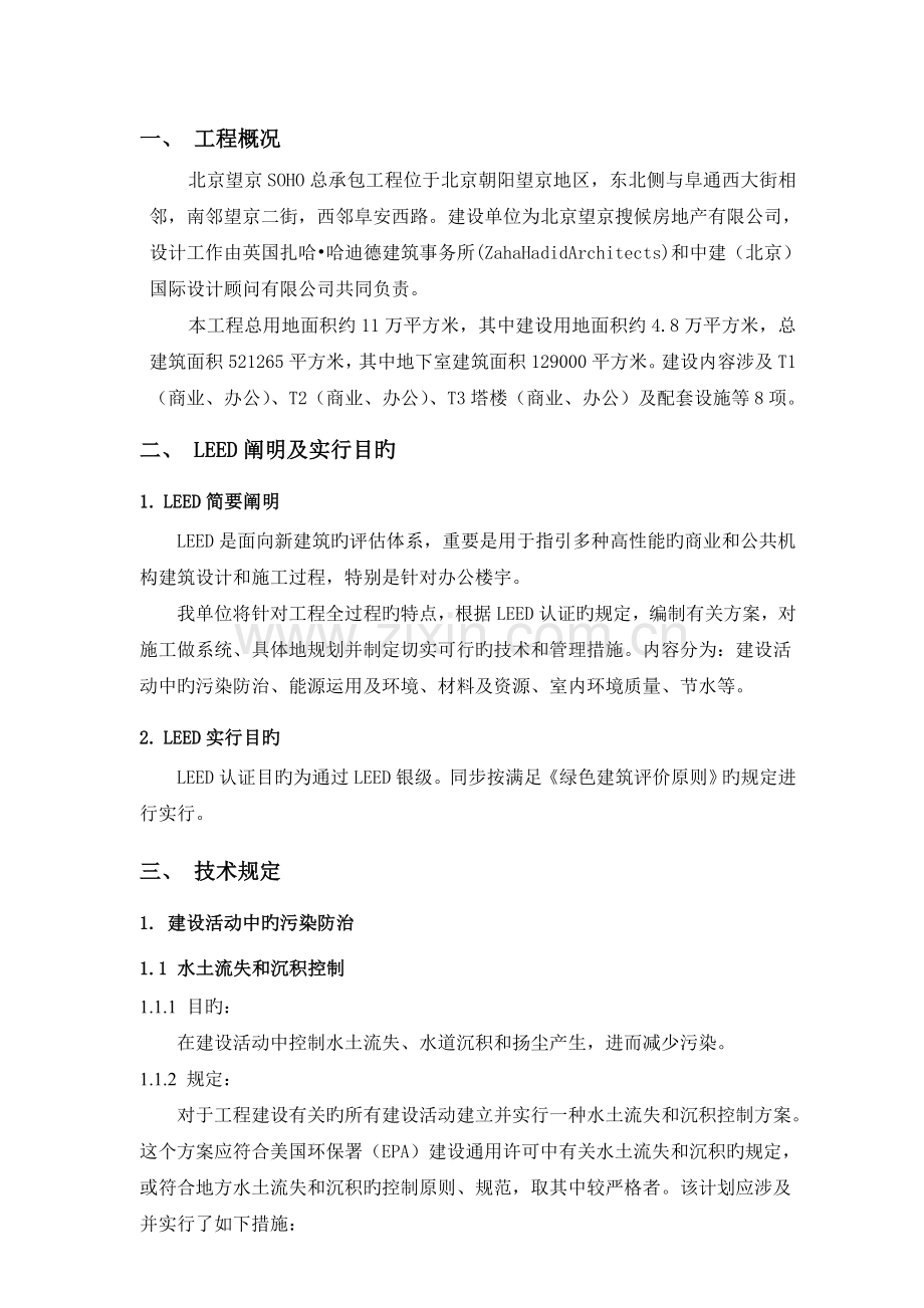 LEED认证实施方案.doc_第2页