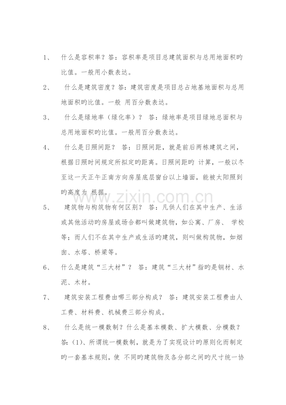 工民建基础知识详解.doc_第2页