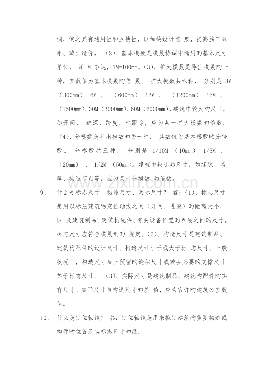 工民建基础知识详解.doc_第3页