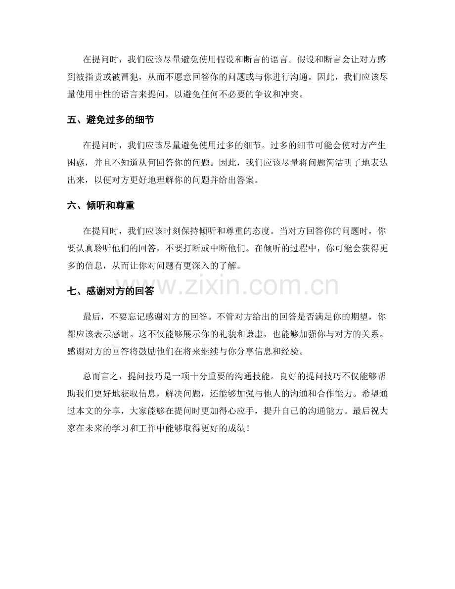 提问技巧优化的话术指南.docx_第2页