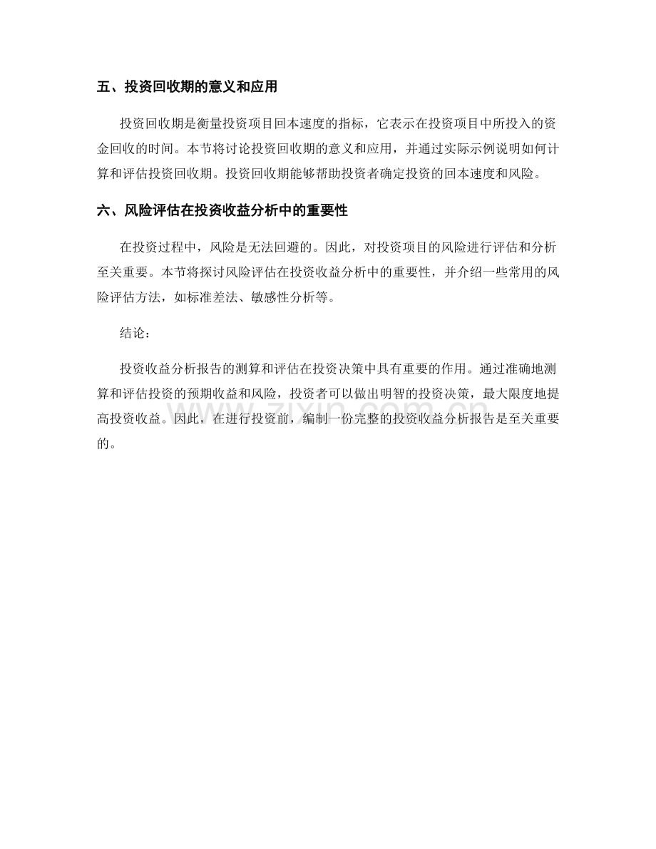 投资收益分析报告的测算和评估.docx_第2页