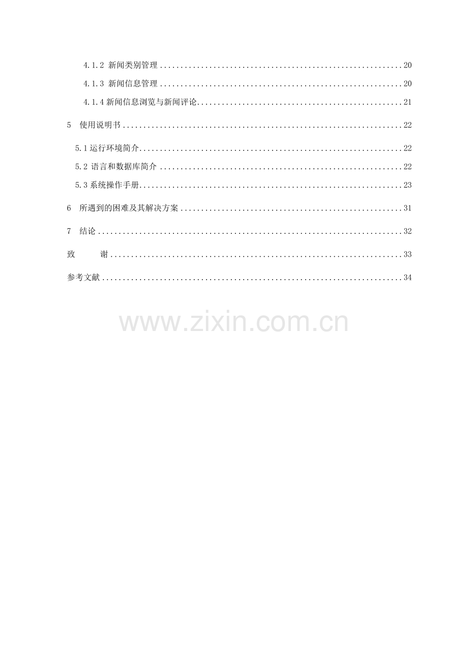 校园新闻管理系统毕业论文设计.doc_第3页