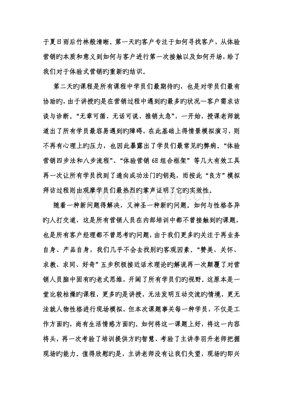 三G体验式销售技能提升训练营培训心得.doc_第2页