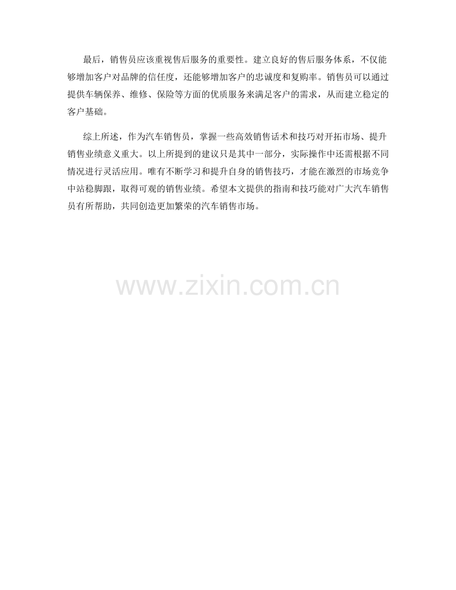 汽车销售员必备的高效销售话术指南和技巧.docx_第2页