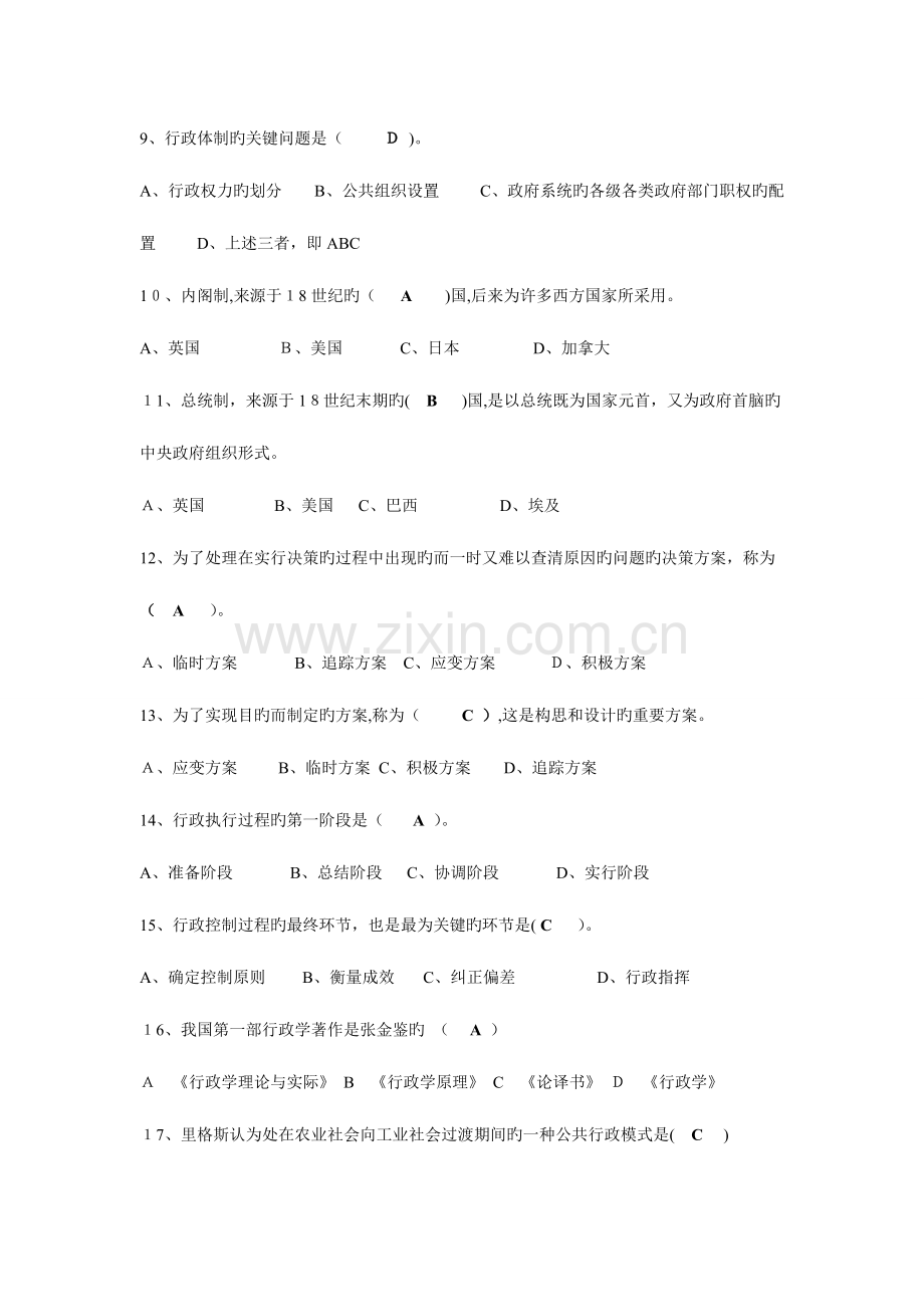 2023年公共行政管理学考试题库.doc_第2页