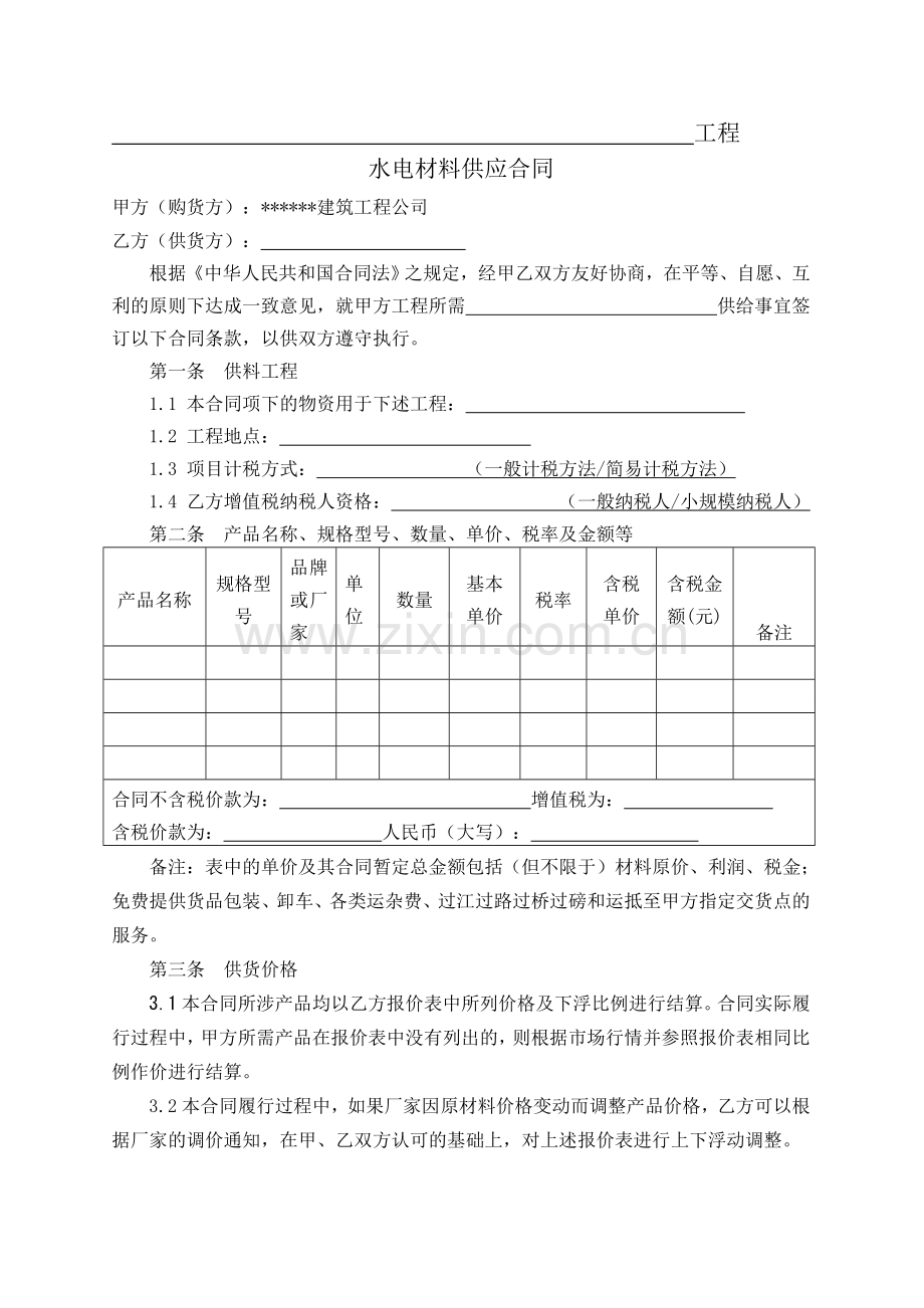 水电材料采购合同范本.doc_第2页