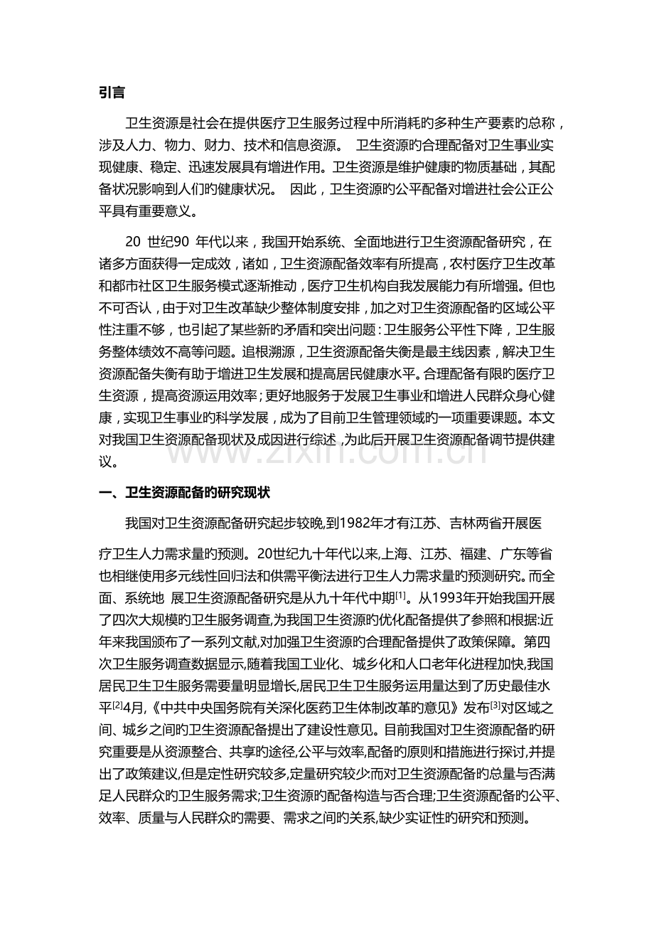 卫生资源配置与公平性.docx_第3页