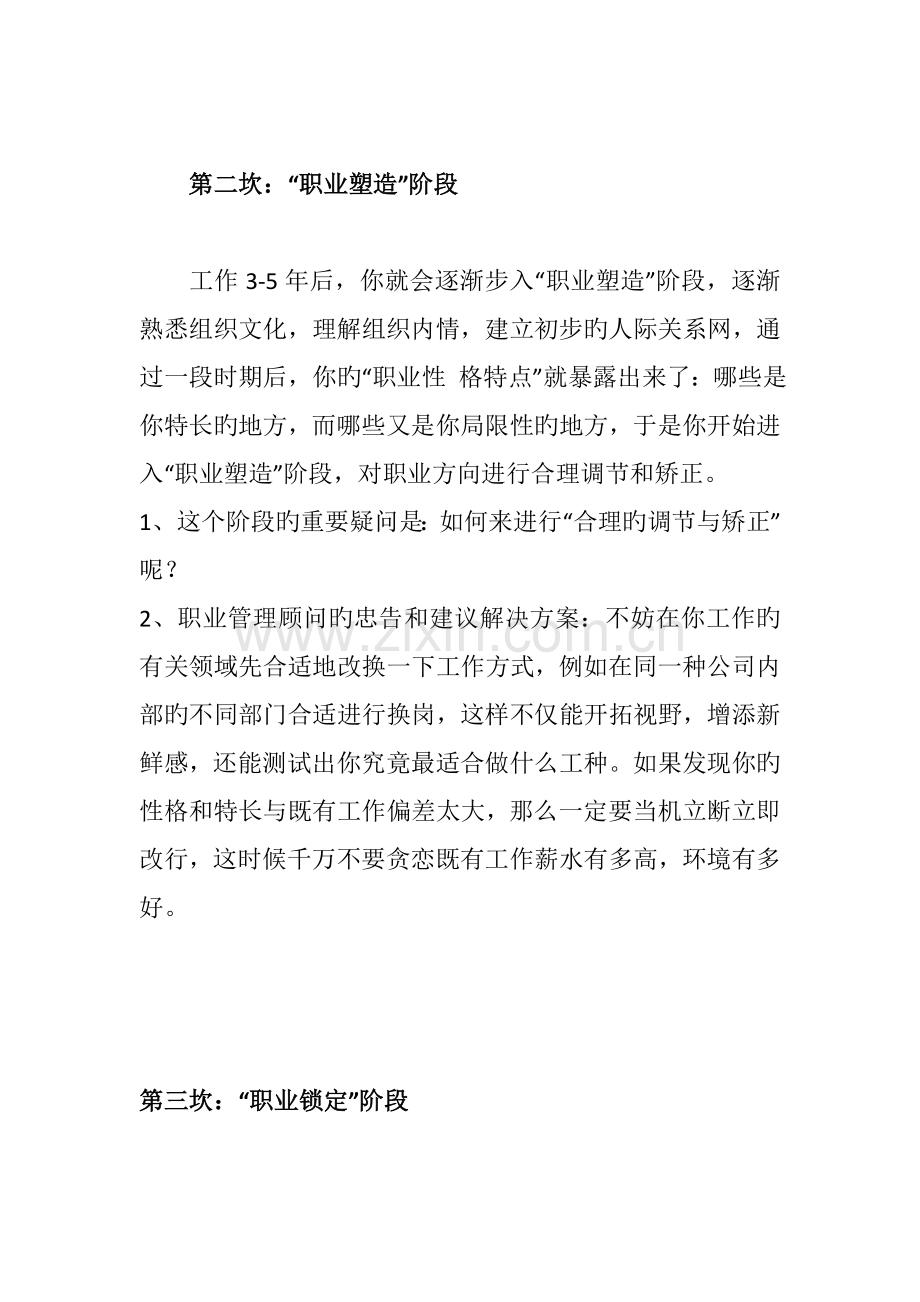 职场生涯必须经历的5个阶段.doc_第2页