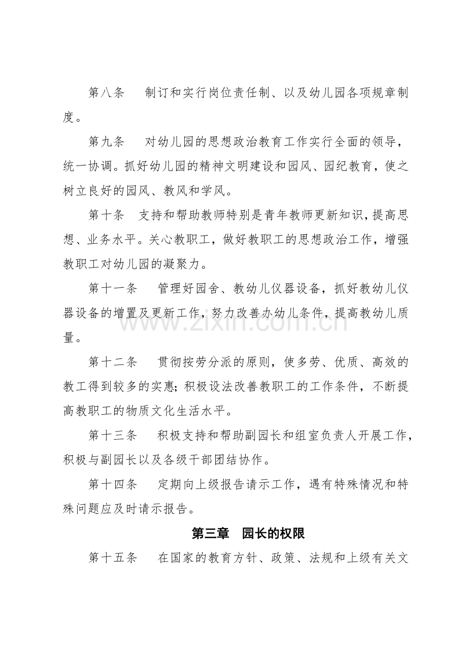 幼儿园教育园长负责制.doc_第2页