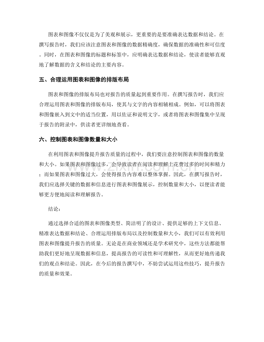 有效利用图表和图像提升报告的质量.docx_第2页