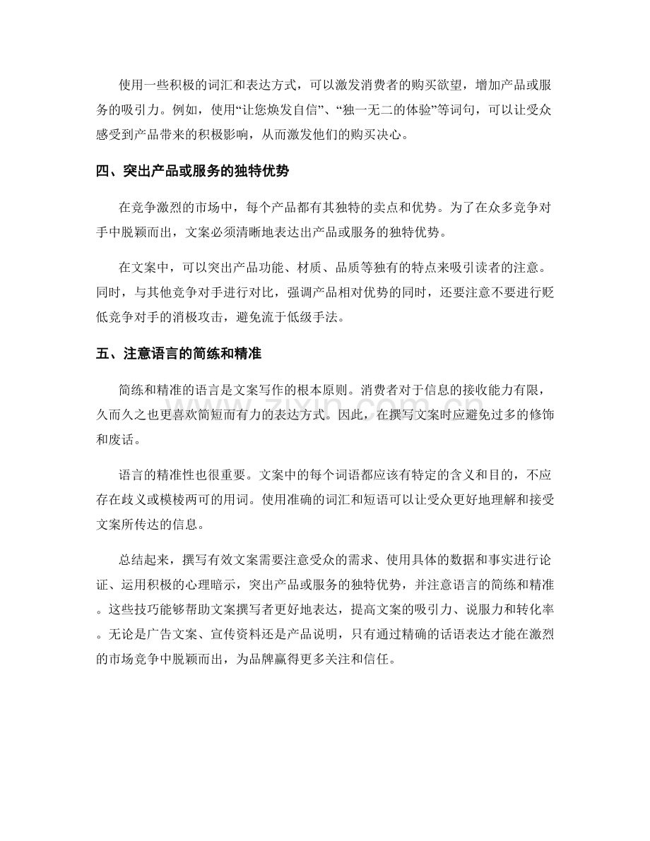 文案写作技巧：有效话术的精确表达.docx_第2页