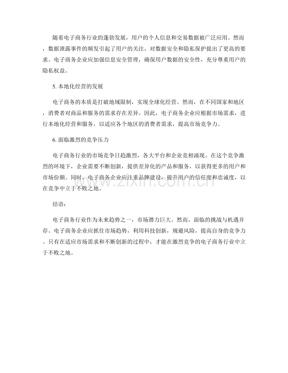 电子商务行业报告的市场趋势与竞争分析.docx_第2页