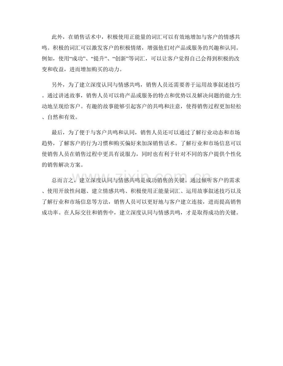 人际交往的销售话术：建立深度认同与情感共鸣.docx_第2页