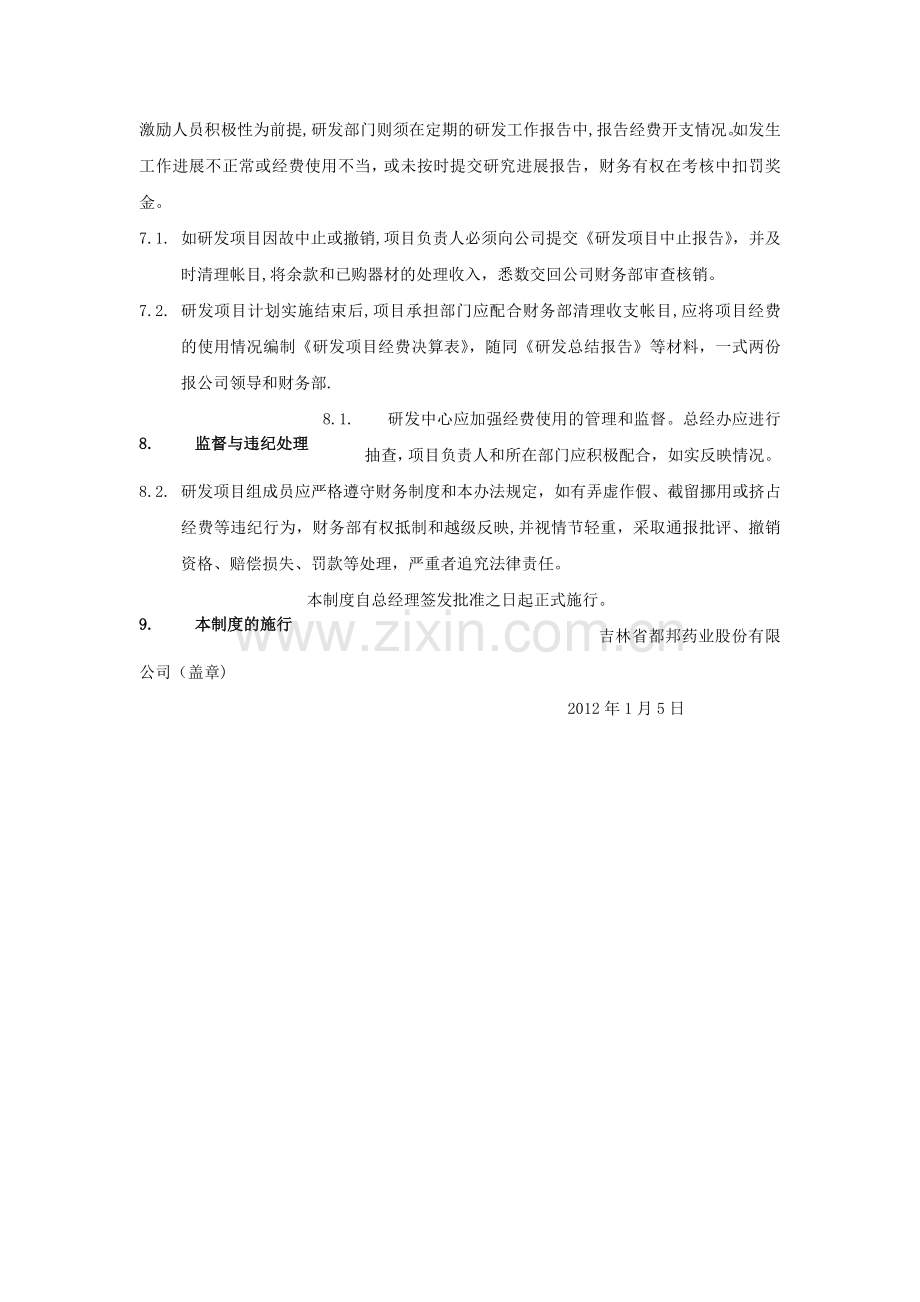 研发技术资金管理办法.doc_第3页