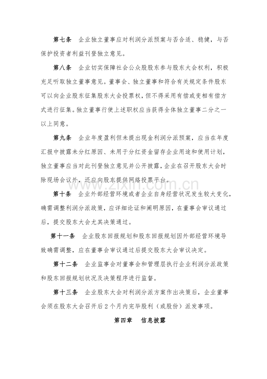 广州发展实业控股集团股份有限公司利润分配管理制度.doc_第3页