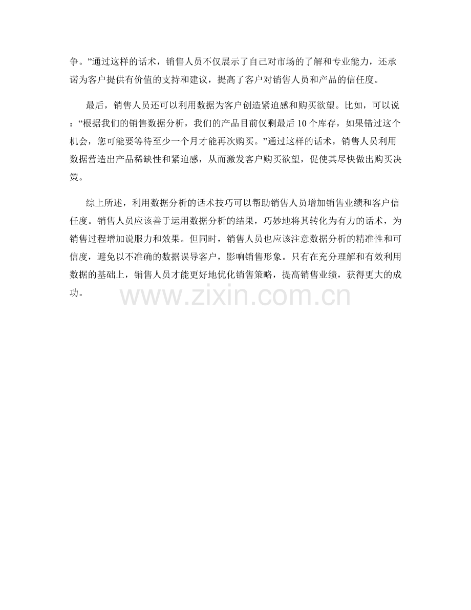 销售时利用数据分析的话术技巧.docx_第2页