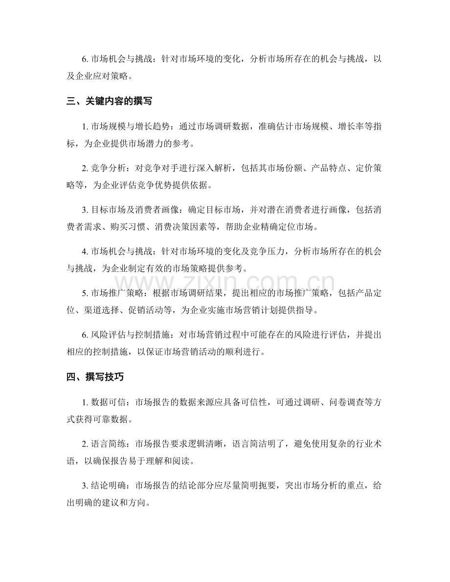 如何撰写具有可操作性的市场报告.docx_第2页