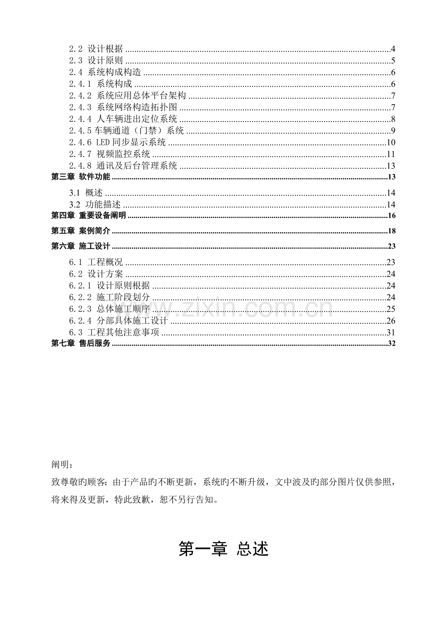 隧道考勤定位门禁管理系统解决方案.doc_第2页