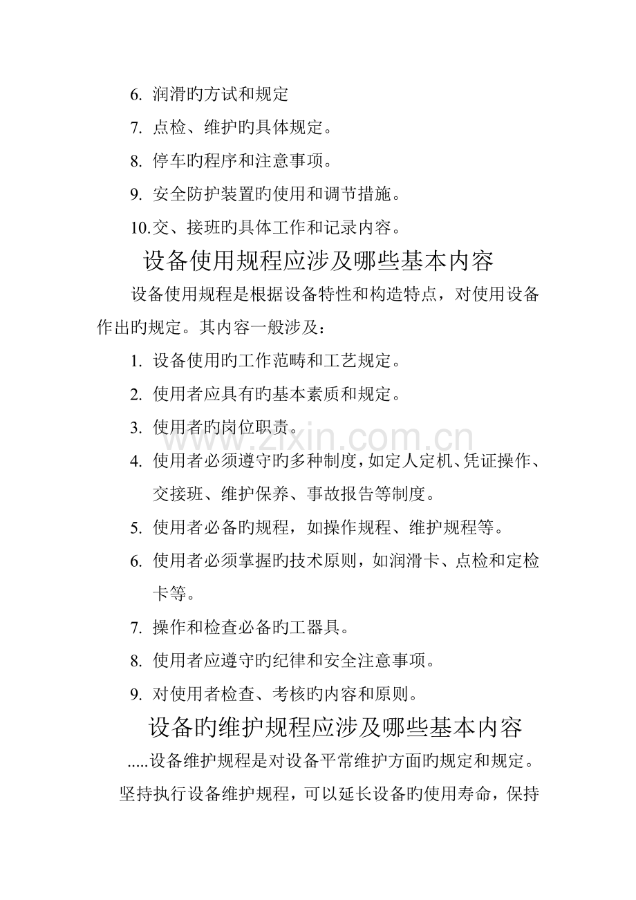 企业应建立哪些设备管理制度.doc_第2页