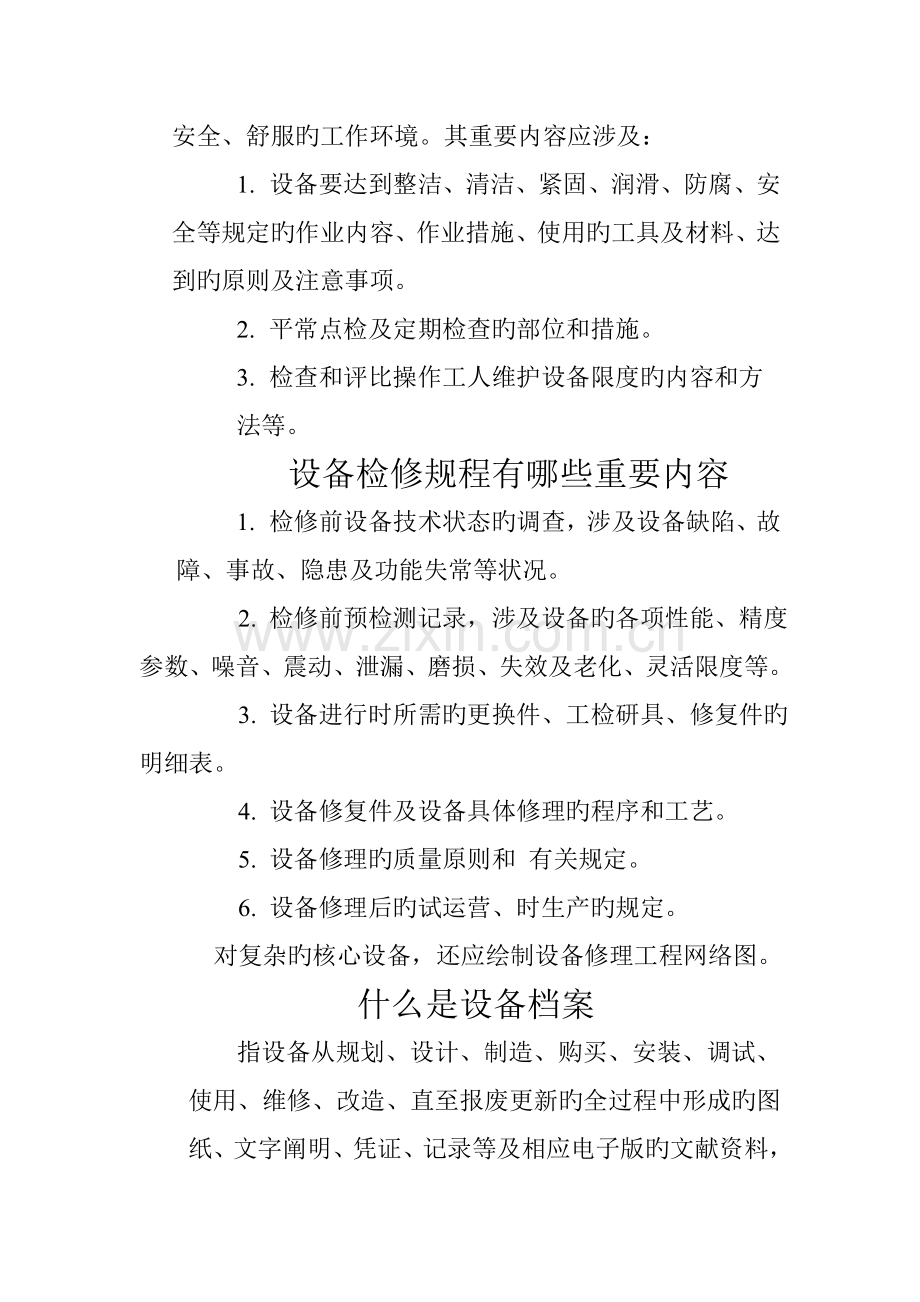 企业应建立哪些设备管理制度.doc_第3页