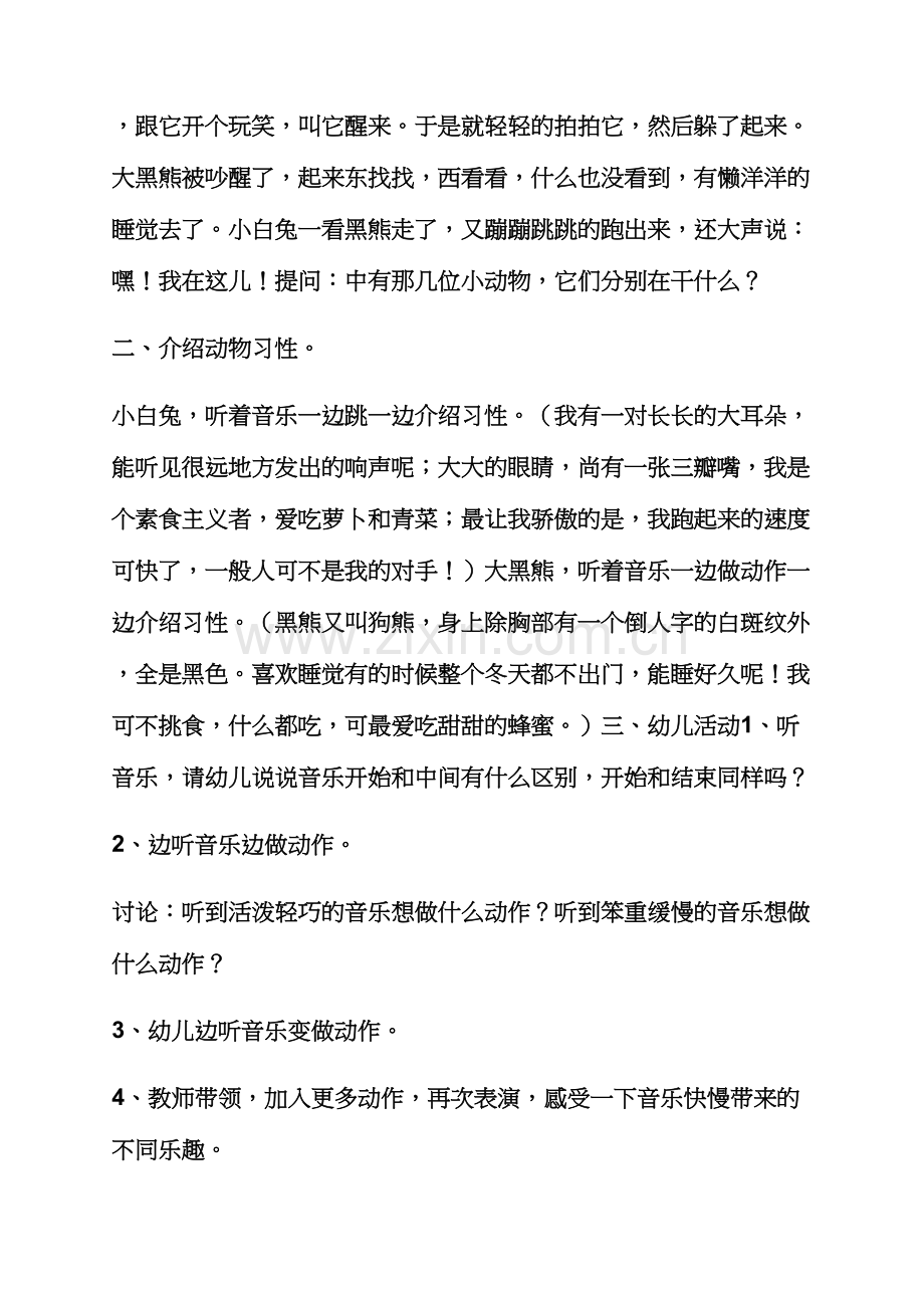 音乐教案中班.docx_第2页