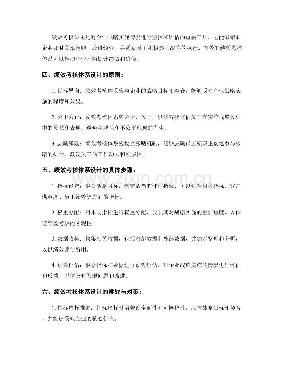 战略管理报告：战略规划与绩效考核体系设计.docx_第2页