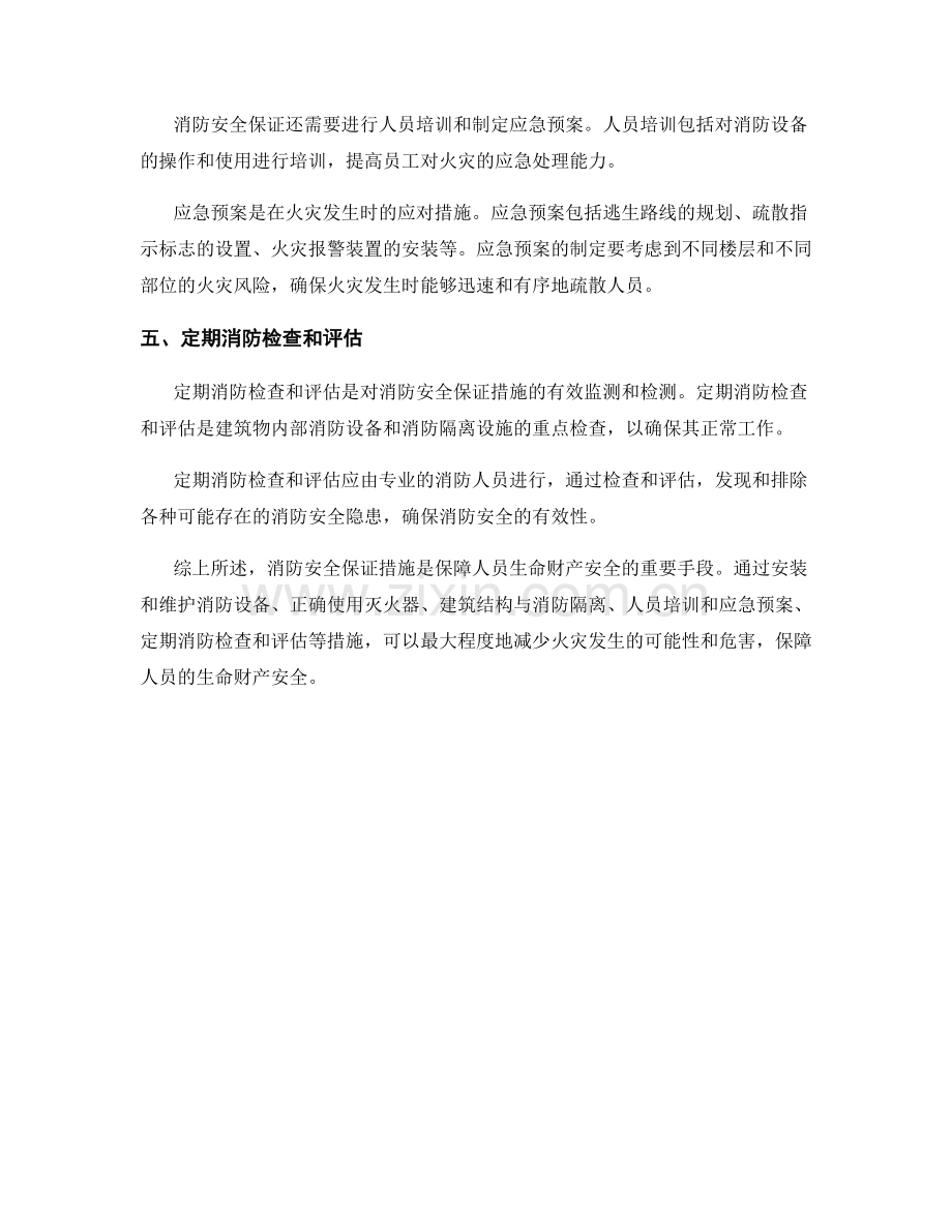 消防安全保证措施解析.docx_第2页