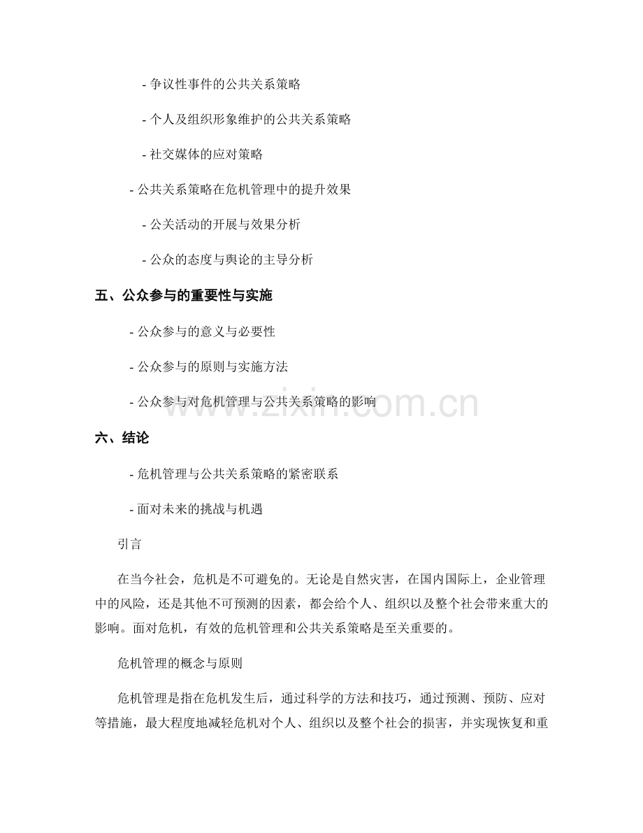 报告中的危机管理与公共关系策略.docx_第2页