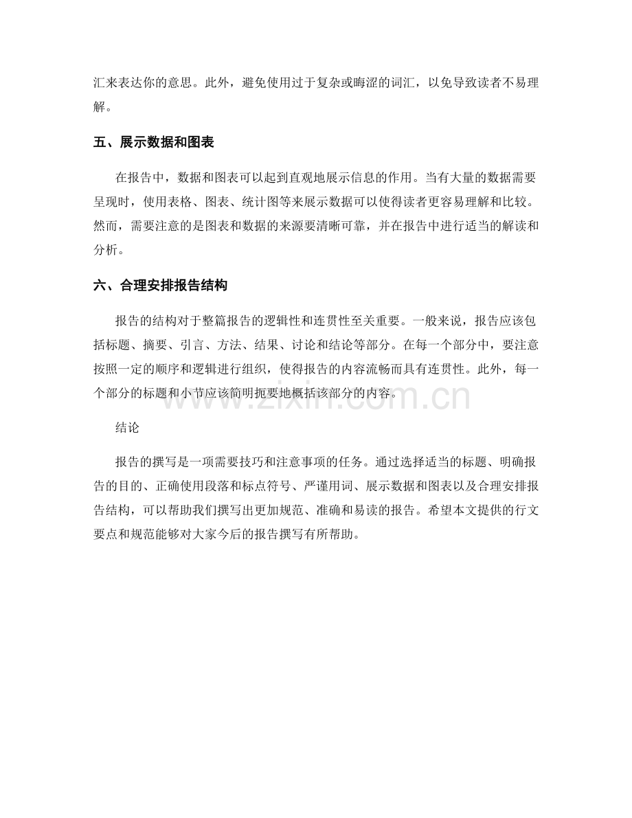 报告撰写：行文要点及规范.docx_第2页