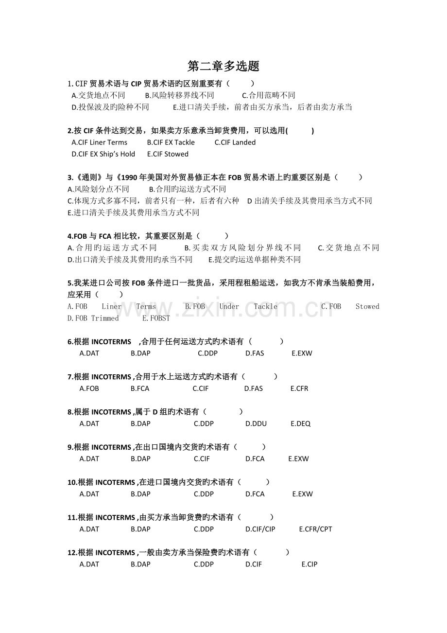 国际商务单证理论1-4章多项选择题.doc_第2页