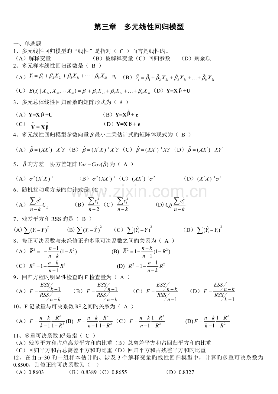 计量经济学3答案.doc_第1页