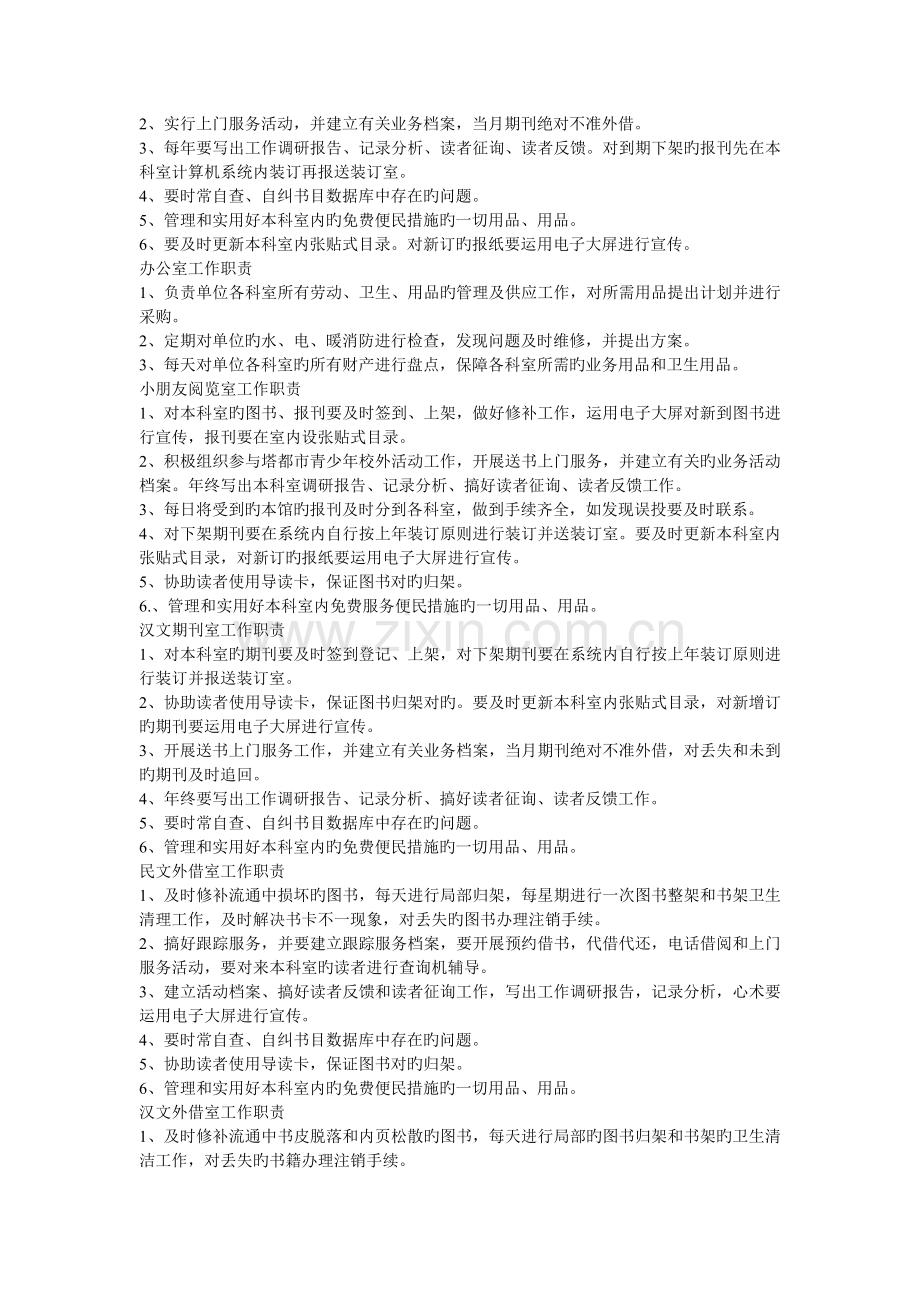 图书馆各科室工作职责.doc_第2页