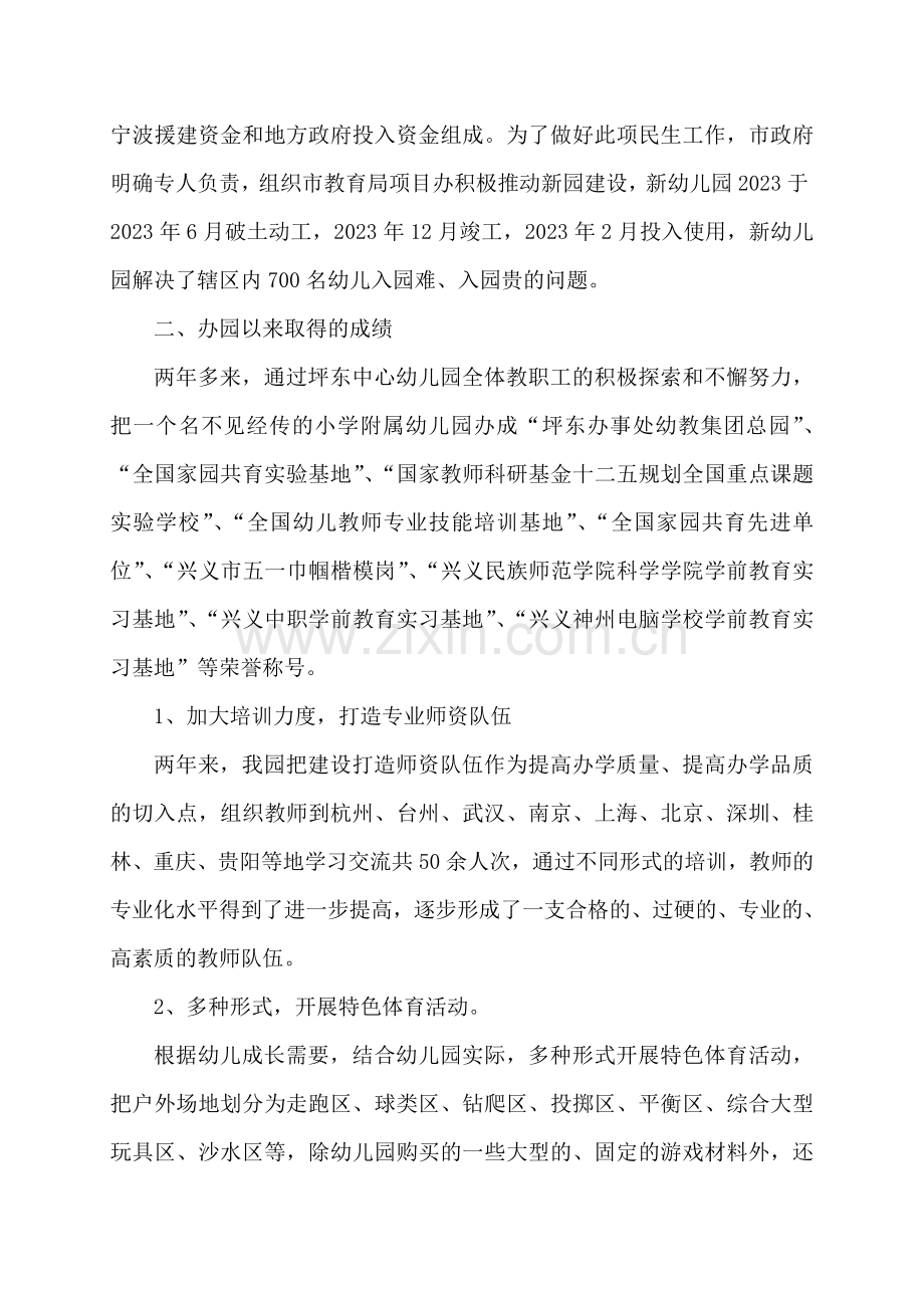 坪东中心幼儿园基本情况汇报材料.doc_第2页