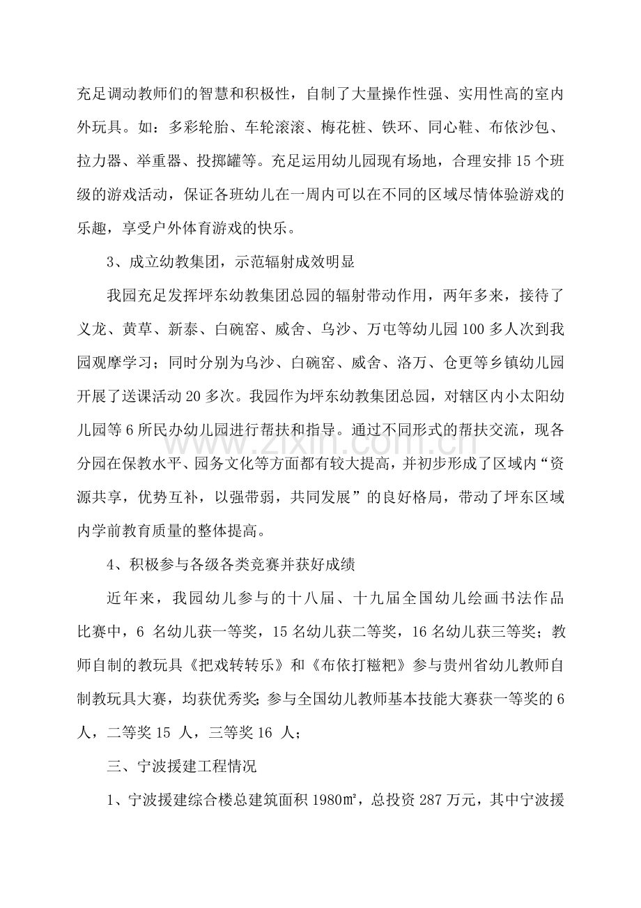 坪东中心幼儿园基本情况汇报材料.doc_第3页