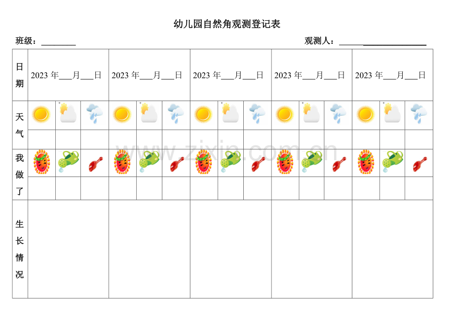 幼儿园自然角观察记录表.doc_第2页