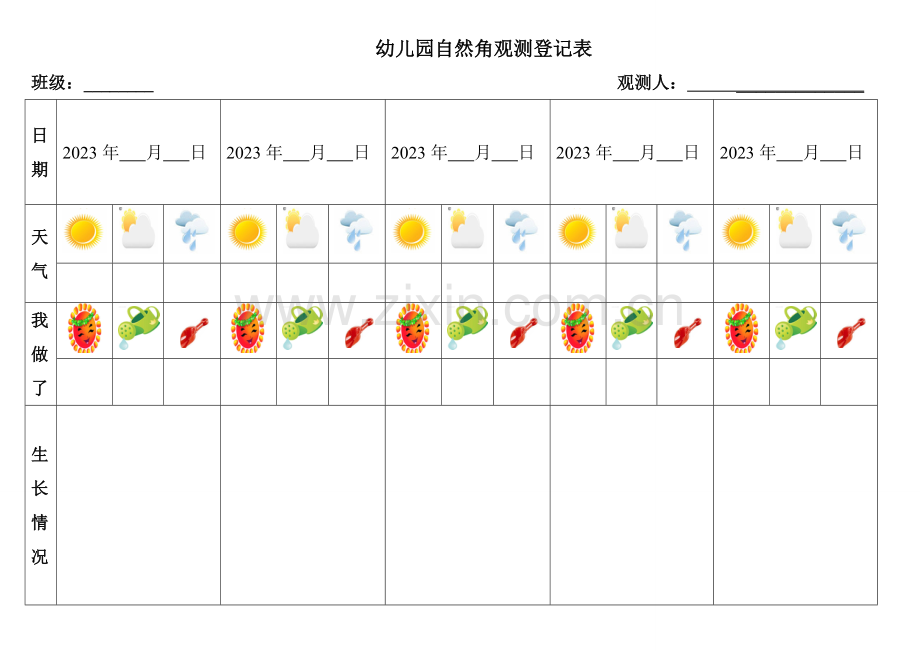 幼儿园自然角观察记录表.doc_第3页