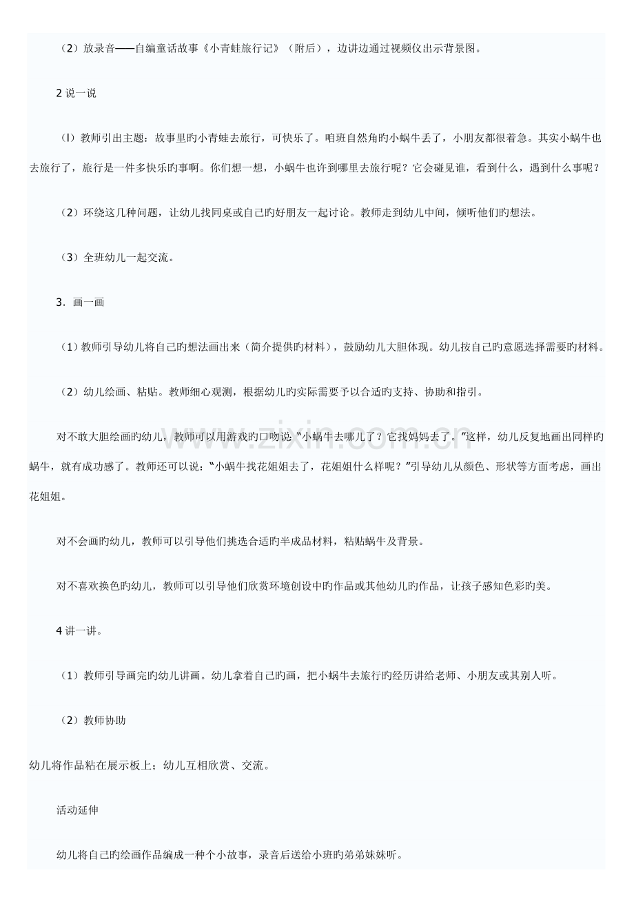 幼儿园中班美术教案优质课.doc_第2页