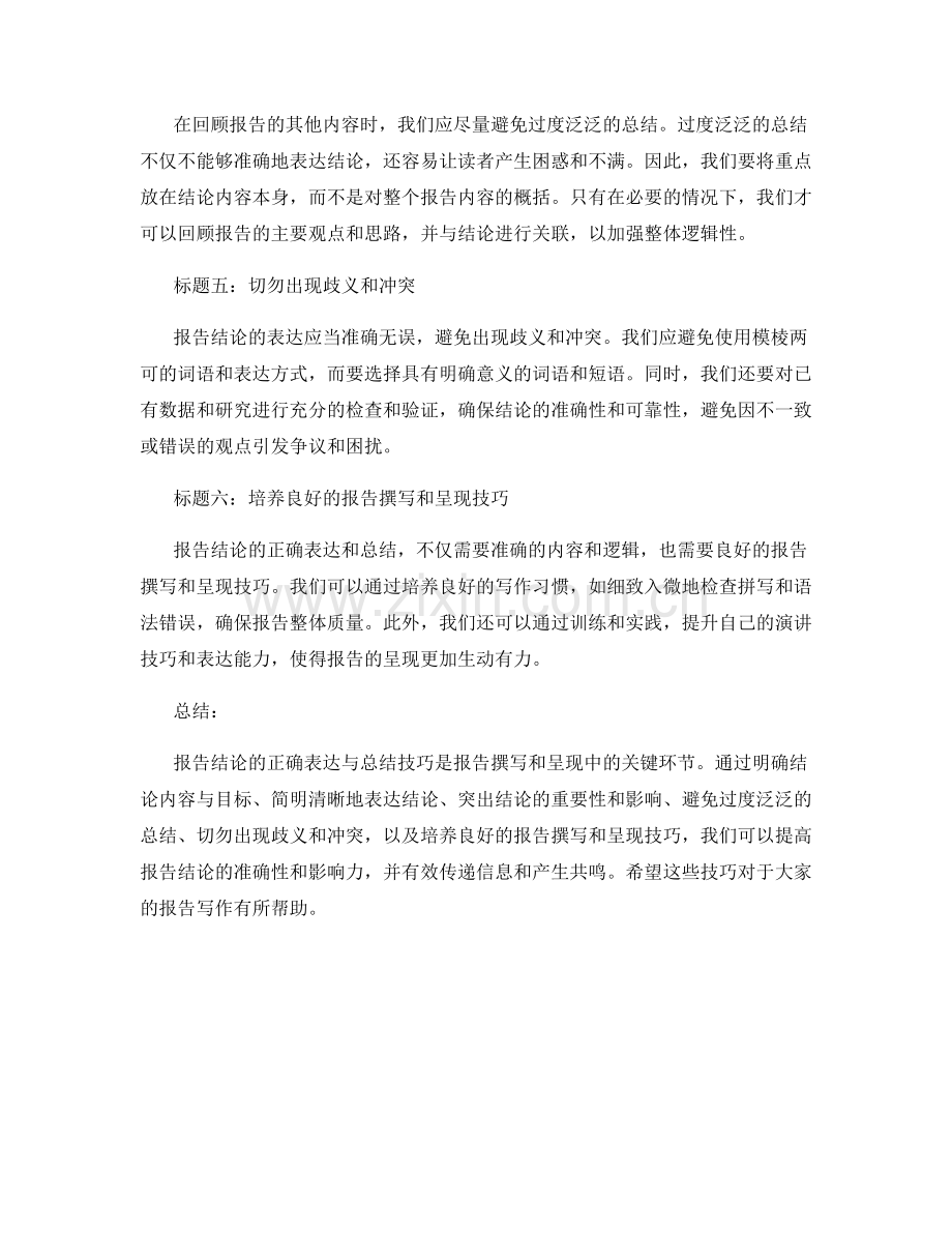 报告结论的正确表达与总结技巧.docx_第2页